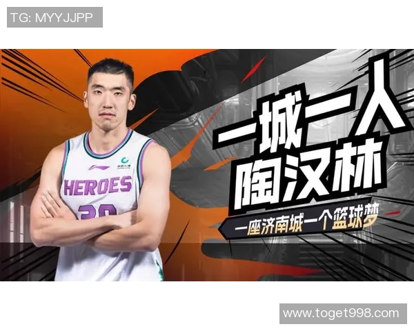 陶汉林：从篮球新星到职业生涯巅峰的奋斗历程与心路历程分享